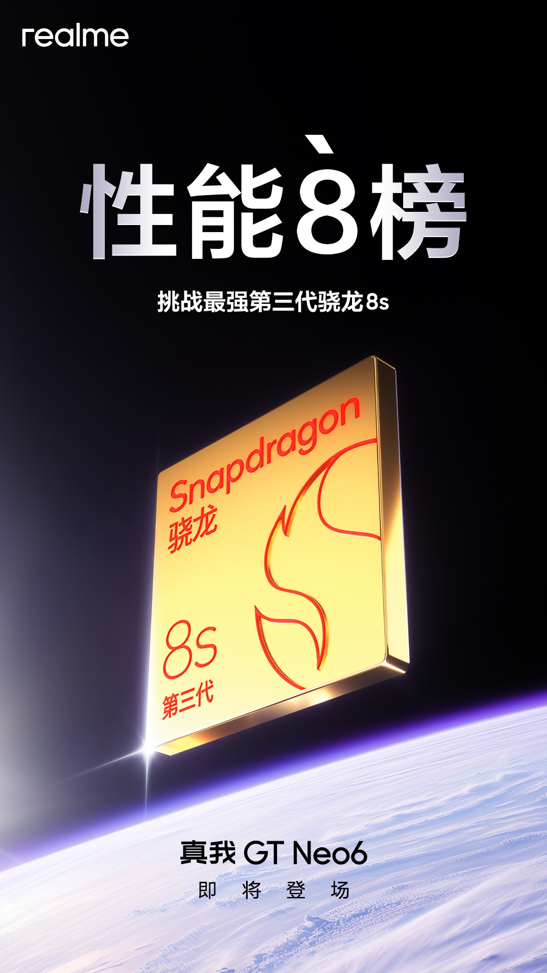 Realme GT Neo6 будет оснащен процессором Snapdragon 8s Gen 3