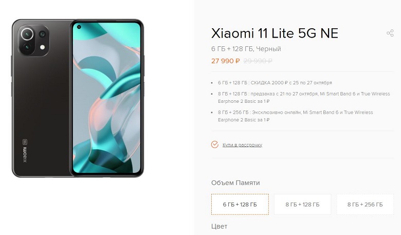 Xiaomi 11 Lite Акции