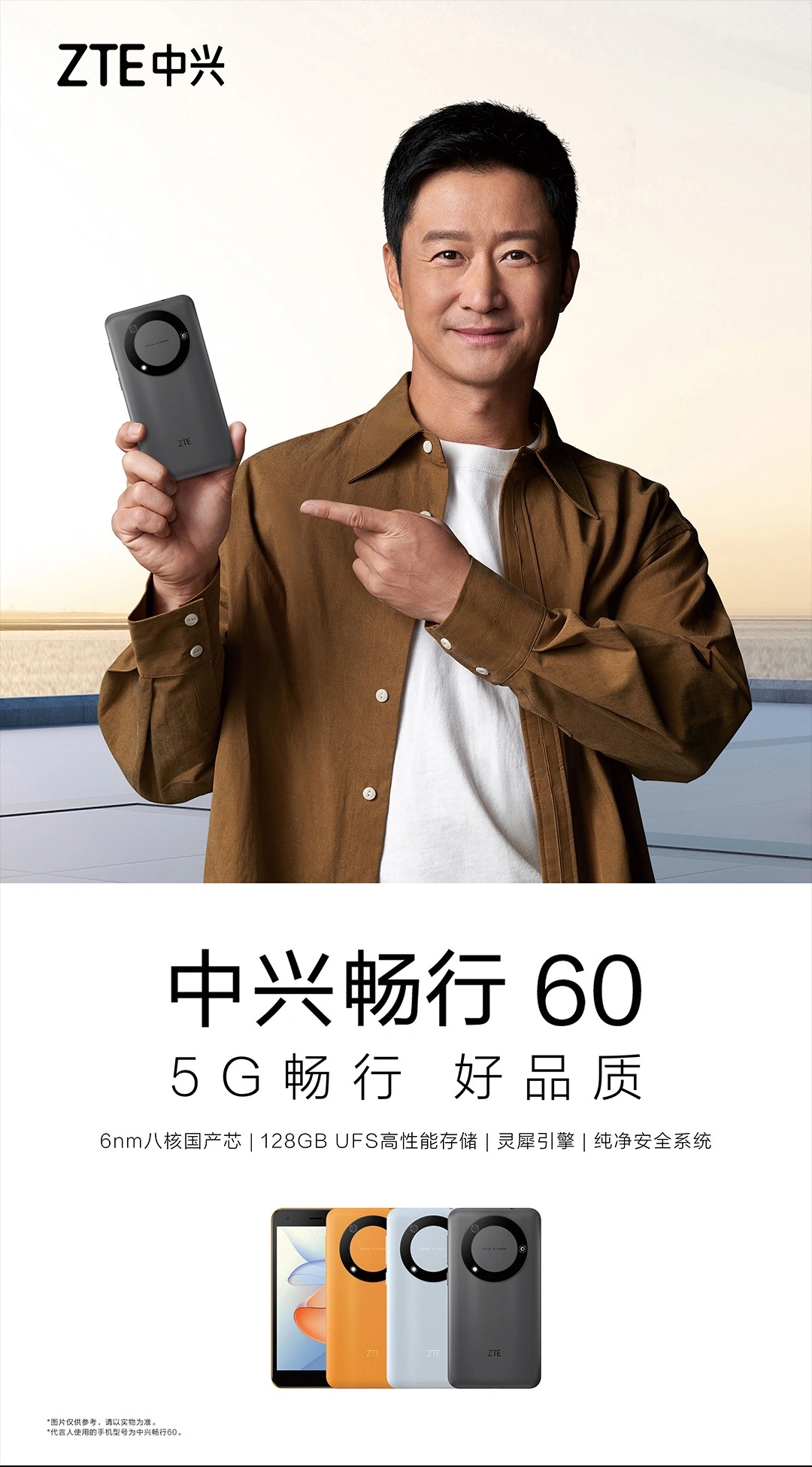 смартфон ZTE Changxing 60