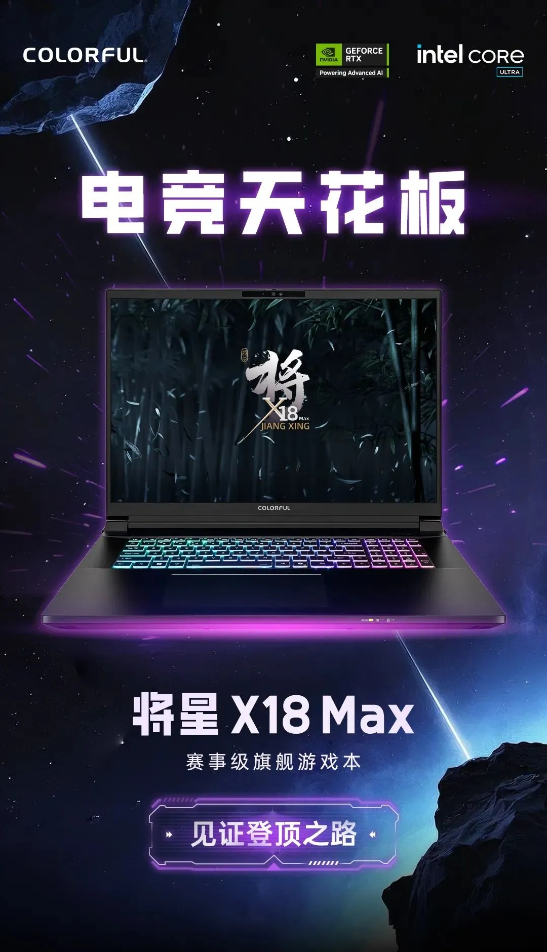 Colorful выпускает флагманский игровой ноутбук X18 Max