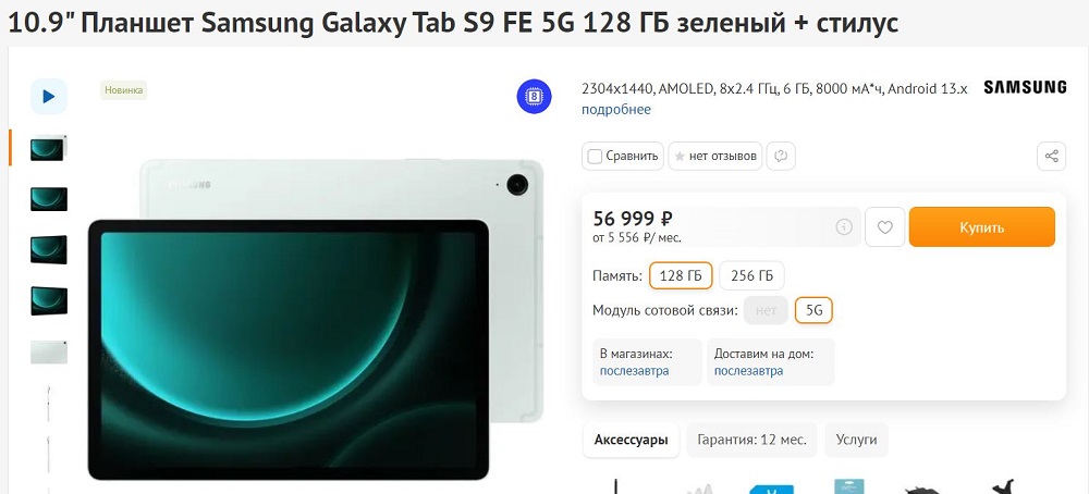 планшет Galaxy Tab S9 FE