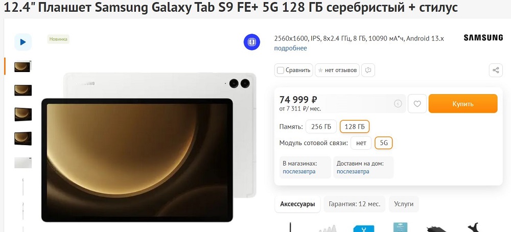 планшеты Galaxy Tab S9 FE+