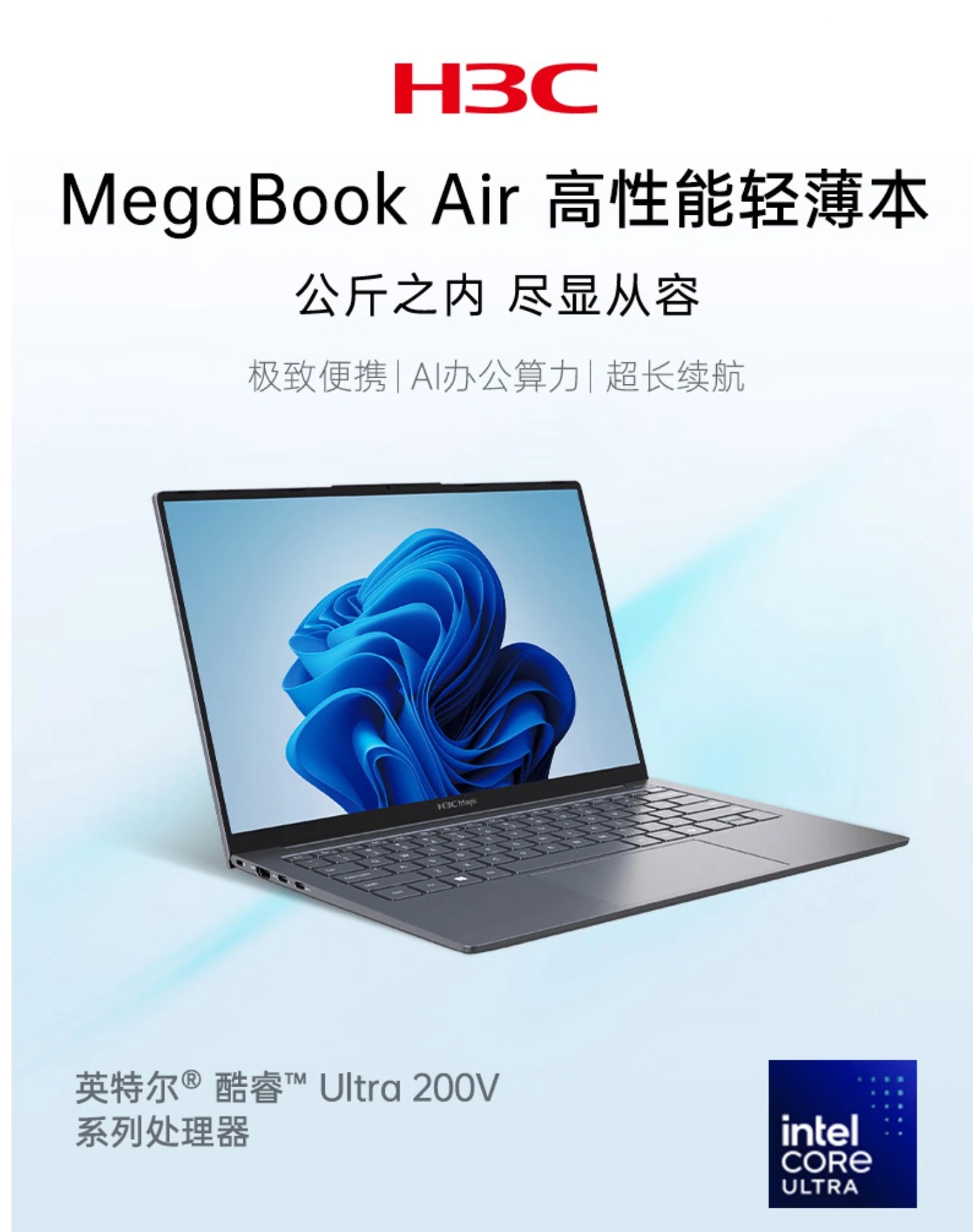 H3C MegaBook Air