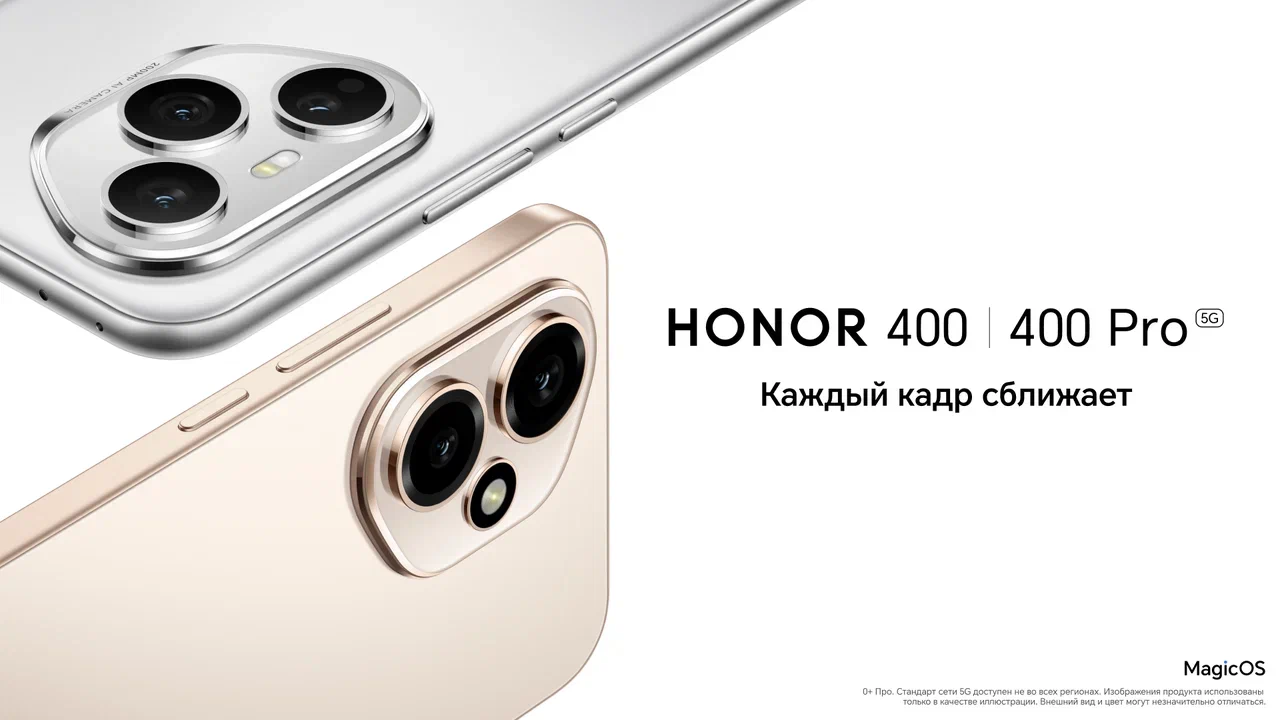 HONOR 400 и HONOR 400 Pro
