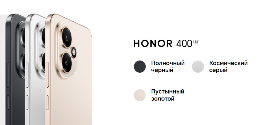 HONOR 400 Pro