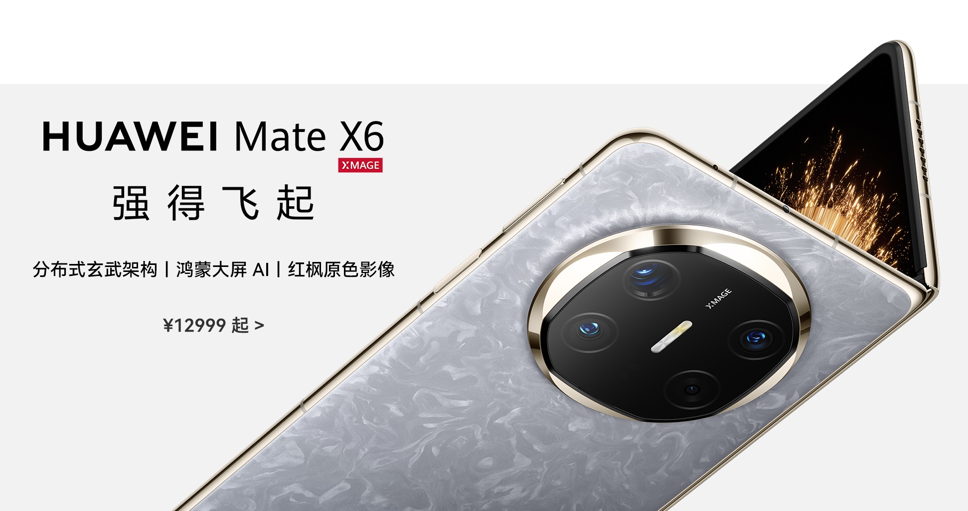 Huawei представила складной флагман Mate X6