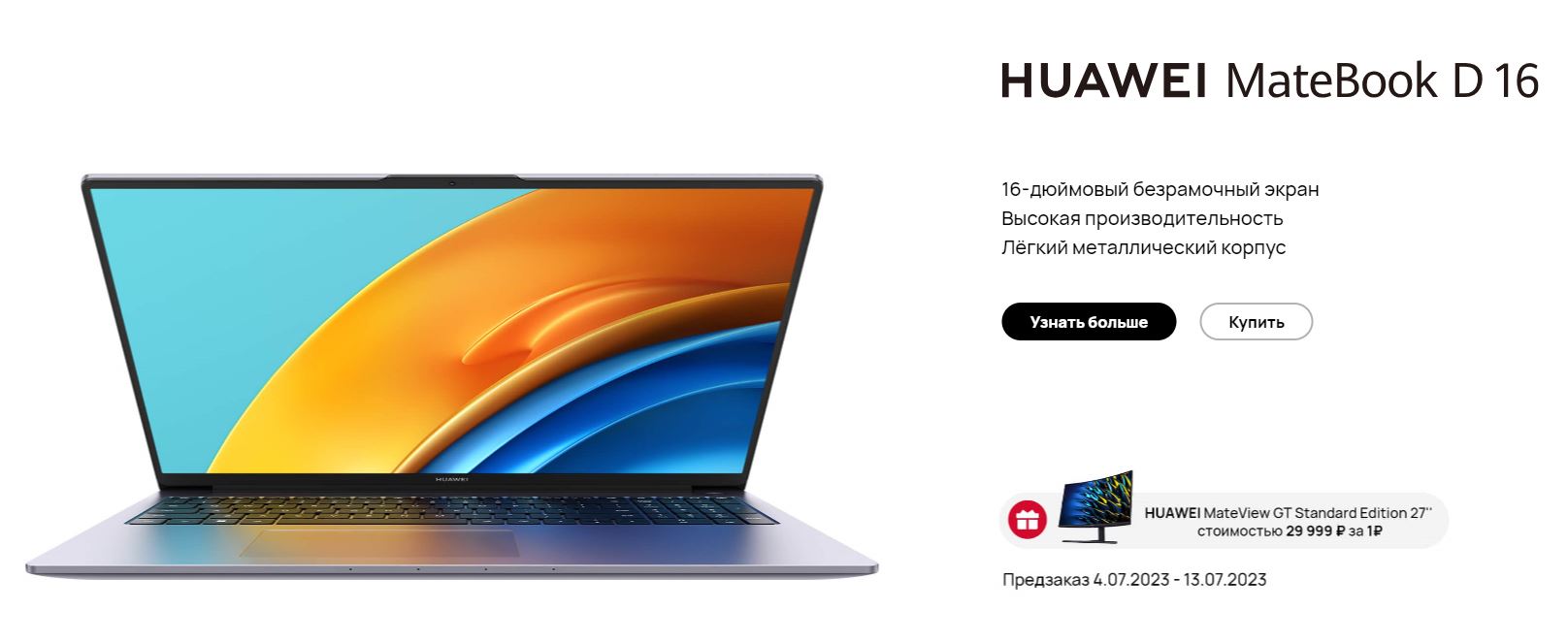 ноутбук Huawei MateBook D 16 2023