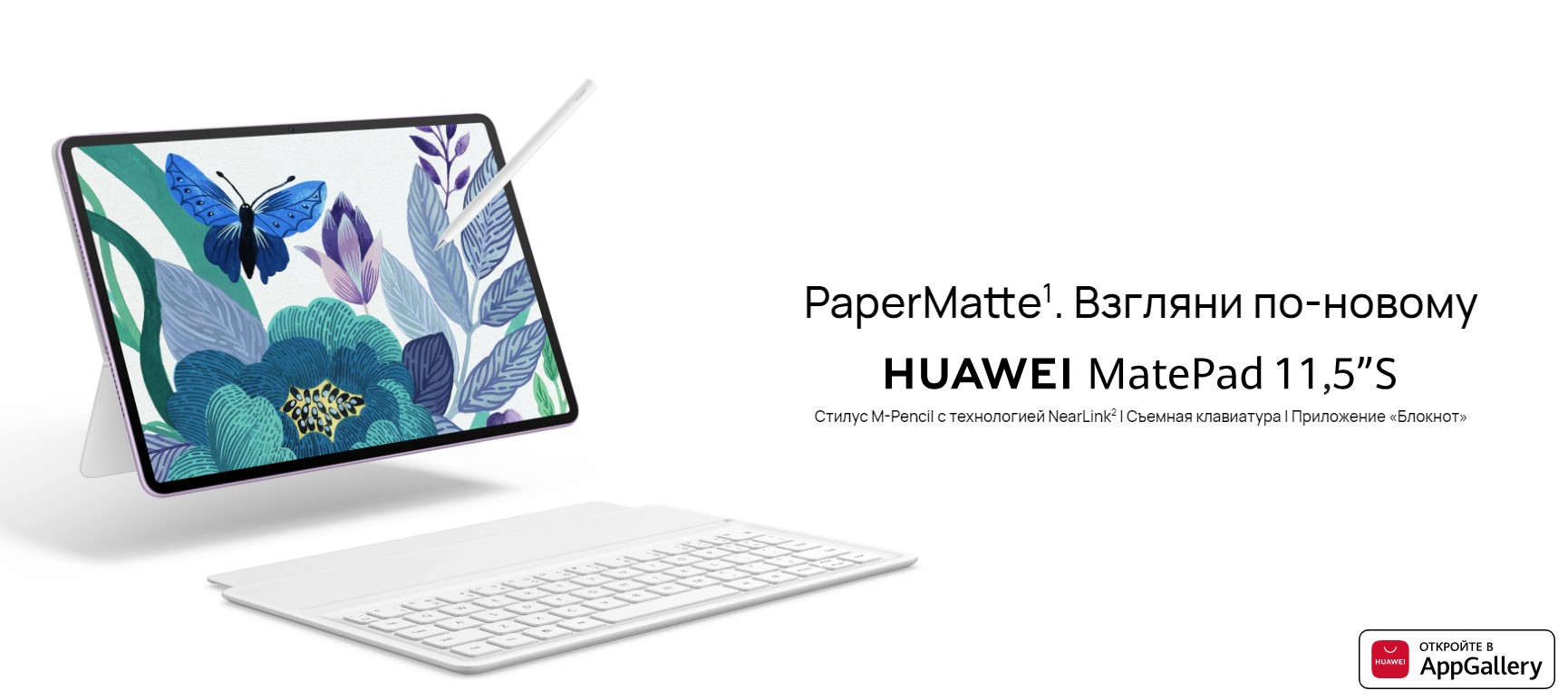 планшет Huawei MatePad 11,5