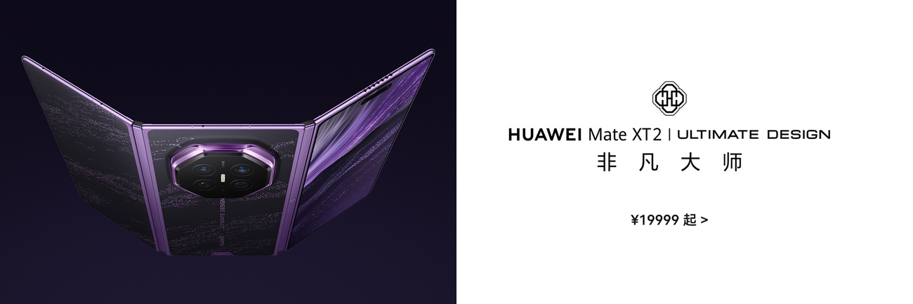 HUAWEI_Mate_XT_2_Ultimate_Design_A7841144444.jpg