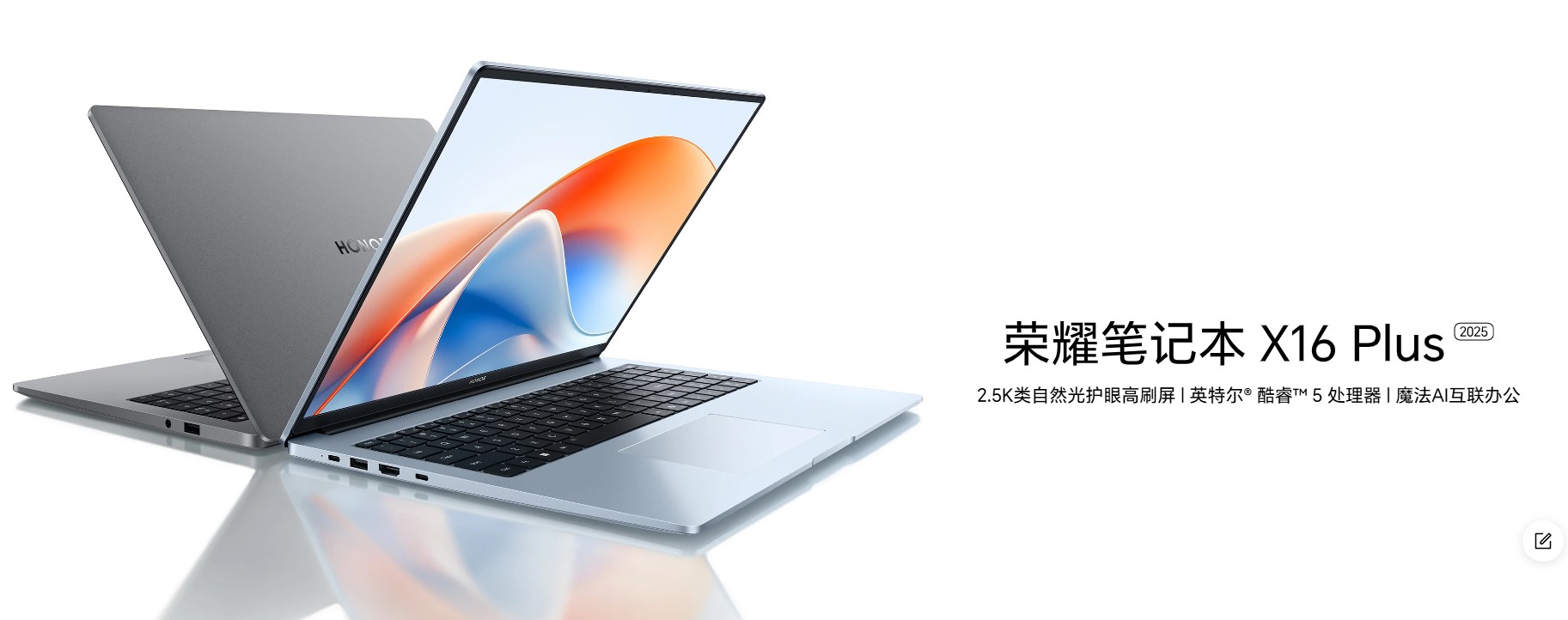 HONOR MagicBook X16 Plus 2025