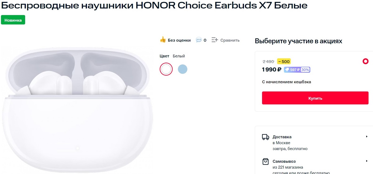 Беспроводные наушники Honor Choice Earbuds X7 поступили в продажу в России