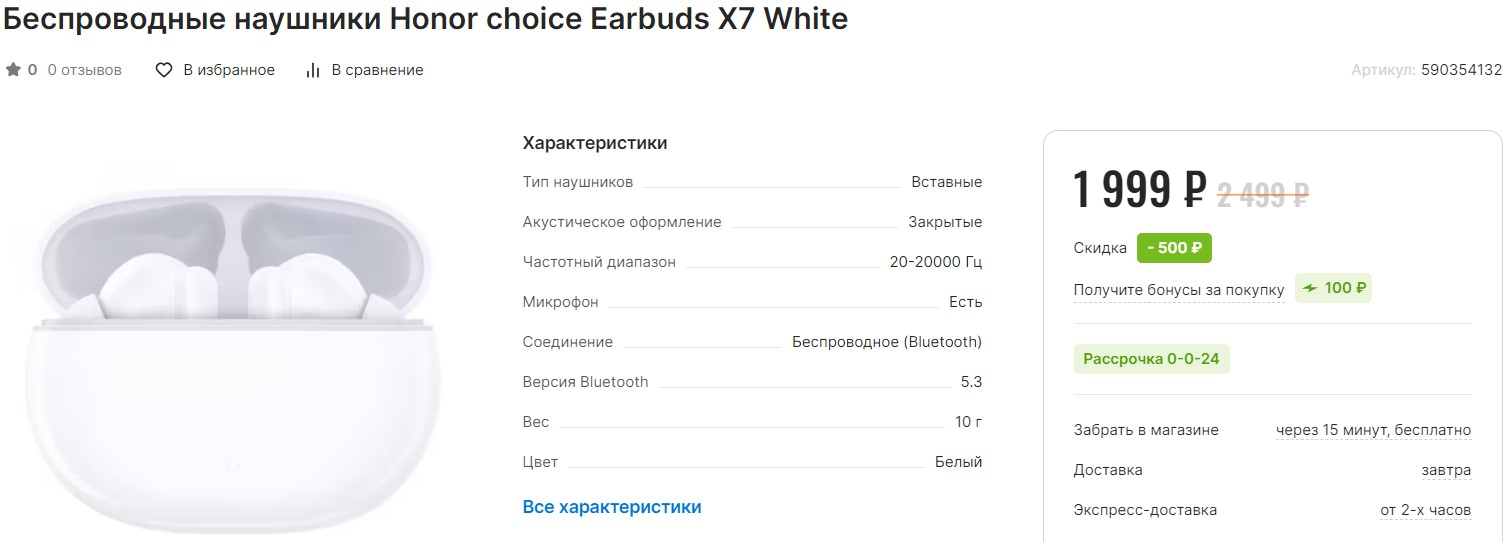 Беспроводные наушники Honor Choice Earbuds X7 поступили в продажу в России