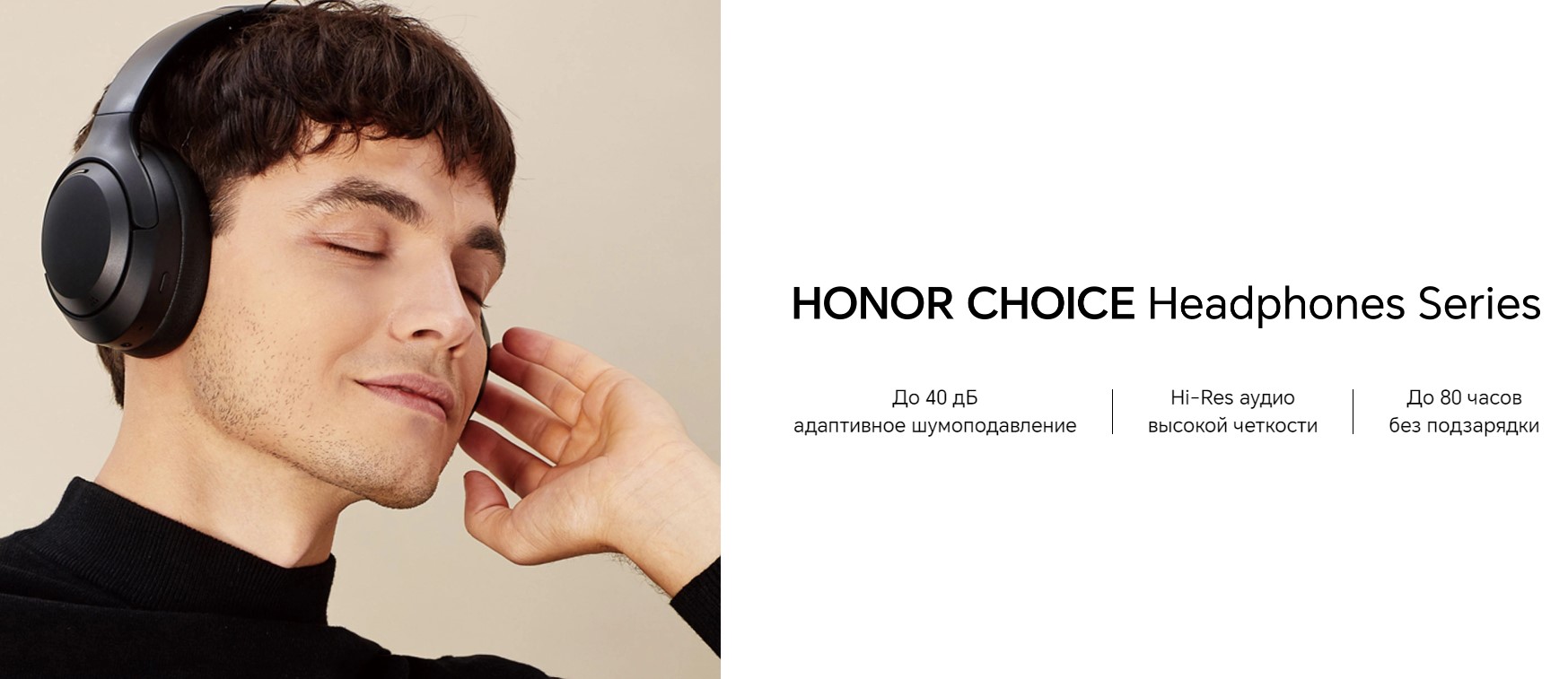 HONOR CHOICE Headphones и HONOR CHOICE Headphones Pro