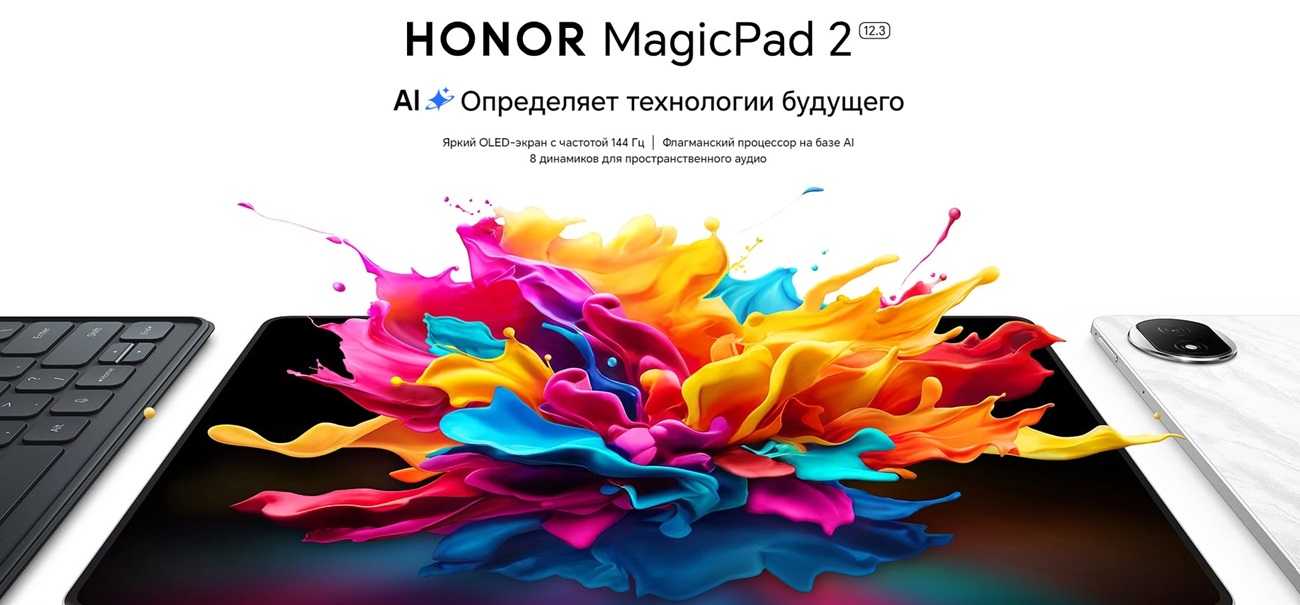 Honor MagicPad 2 с процессором Snapdragon 8s Gen 3 вышел в России