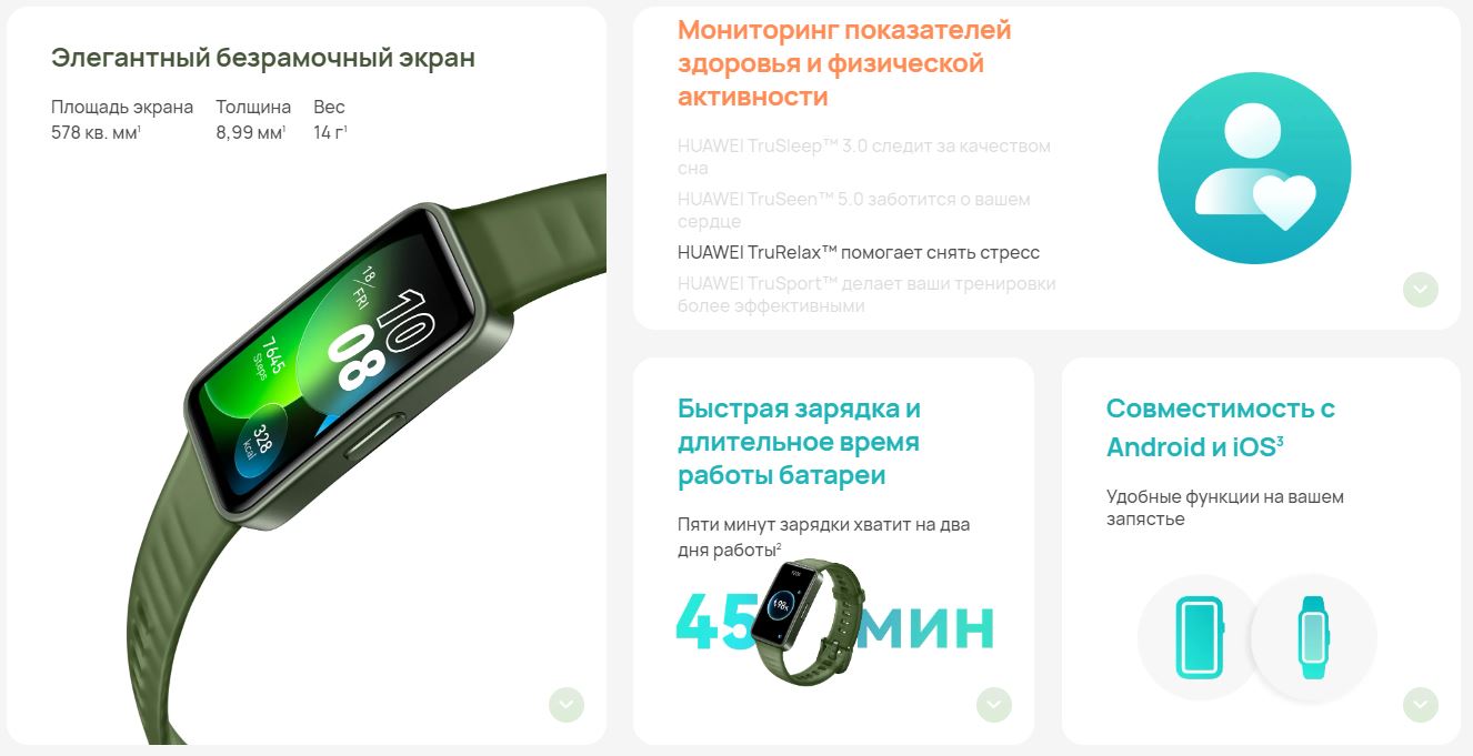 Браслет huawei band 8