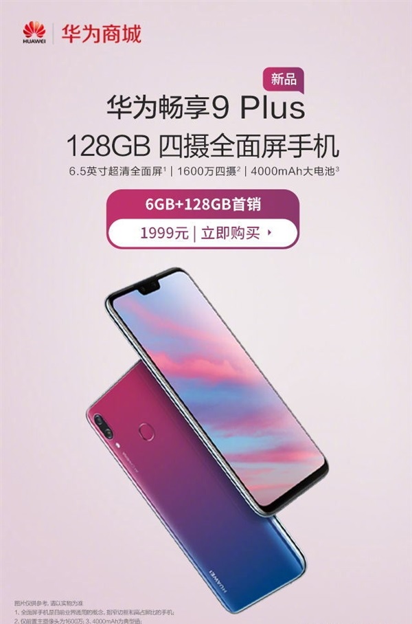 Huawei_Enjoy_9_Plus_official23.jpg