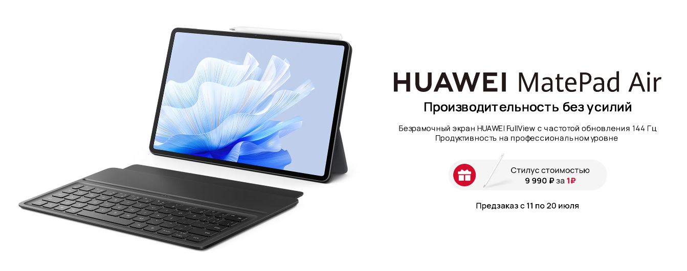 планшет Huawei MatePad Air