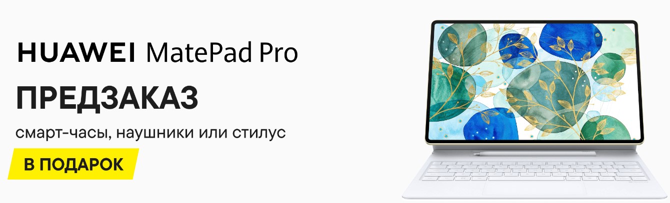 планшет Huawei MatePad Pro 12.2