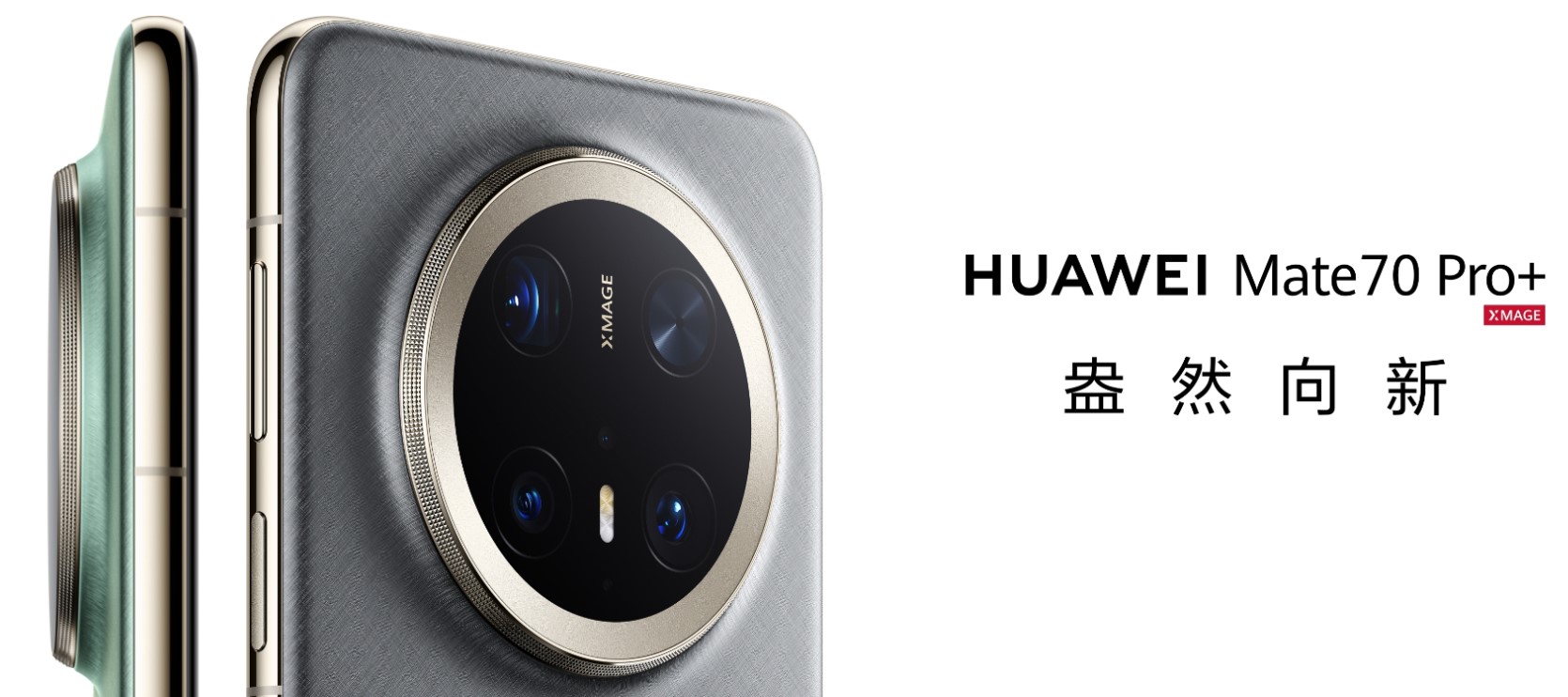 Huawei представила смартфоны Mate70, Mate70 Pro и Mate70 Pro+