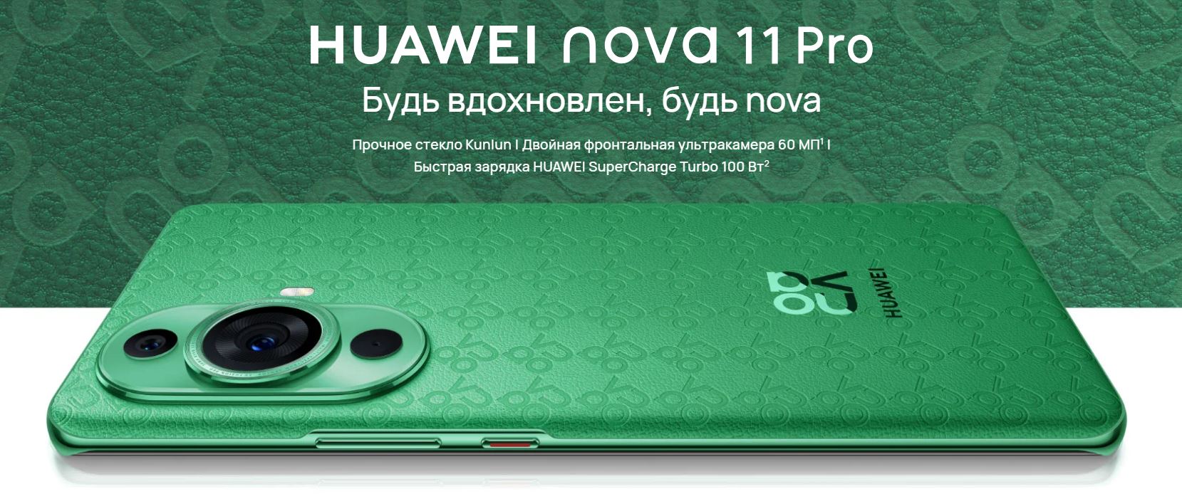 смартфон Huawei Nova 11 Pro