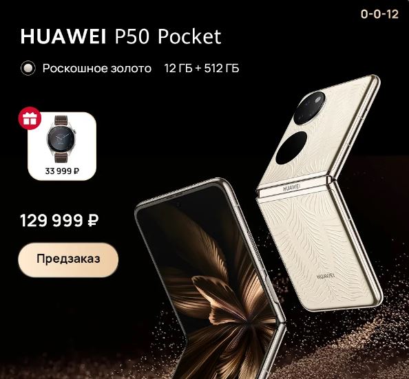 Huawei P50 Pocket