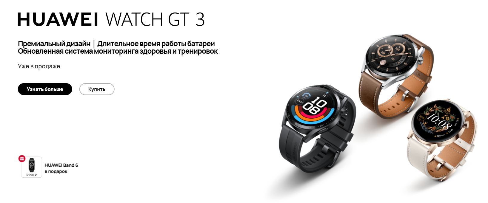 Huawei Watch GT 3