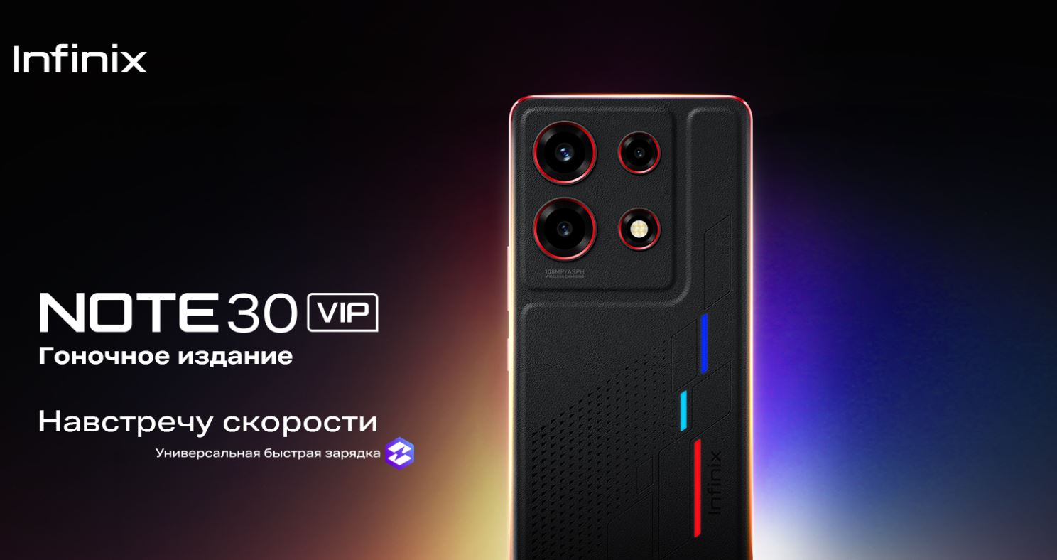 смартфон Infinix Note 30 VIP Racing Edition