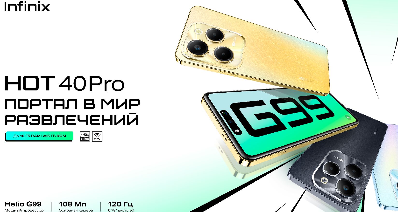 смартфон Infinix Hot 40 Pro