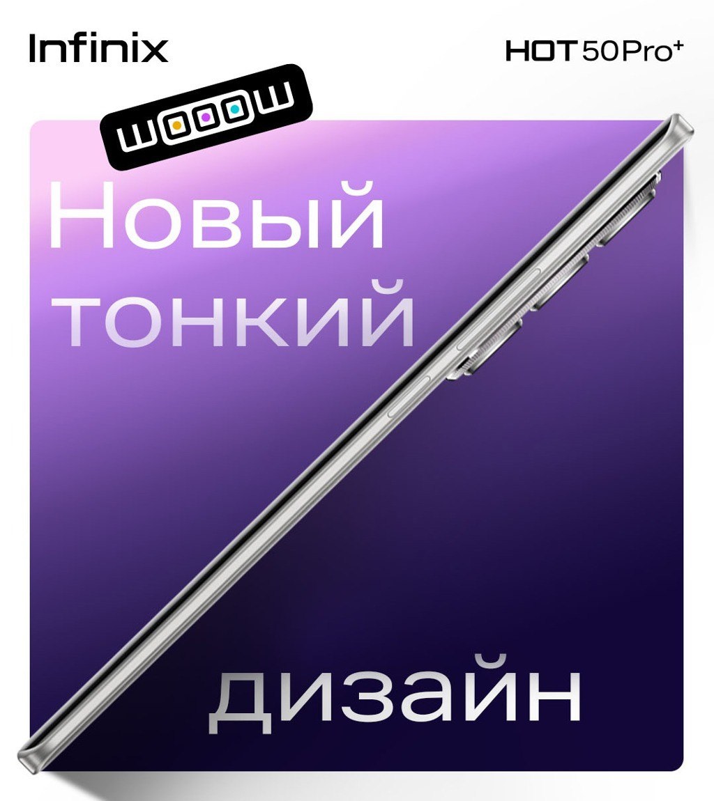 смартфон Infinix HOT 50 Pro+