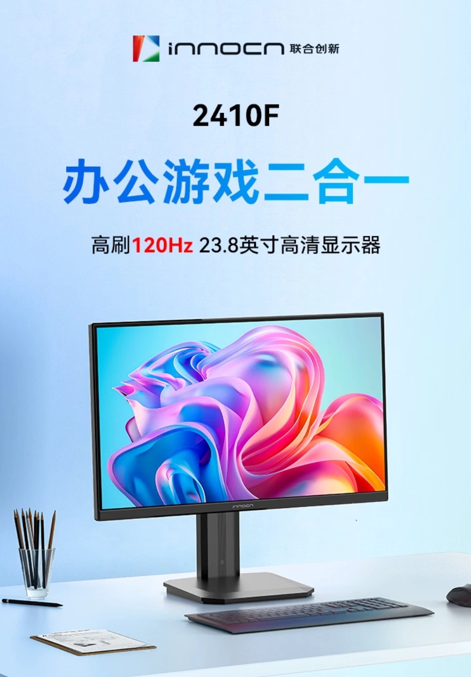 Innocn_2410F_2026_5_00c.jpg