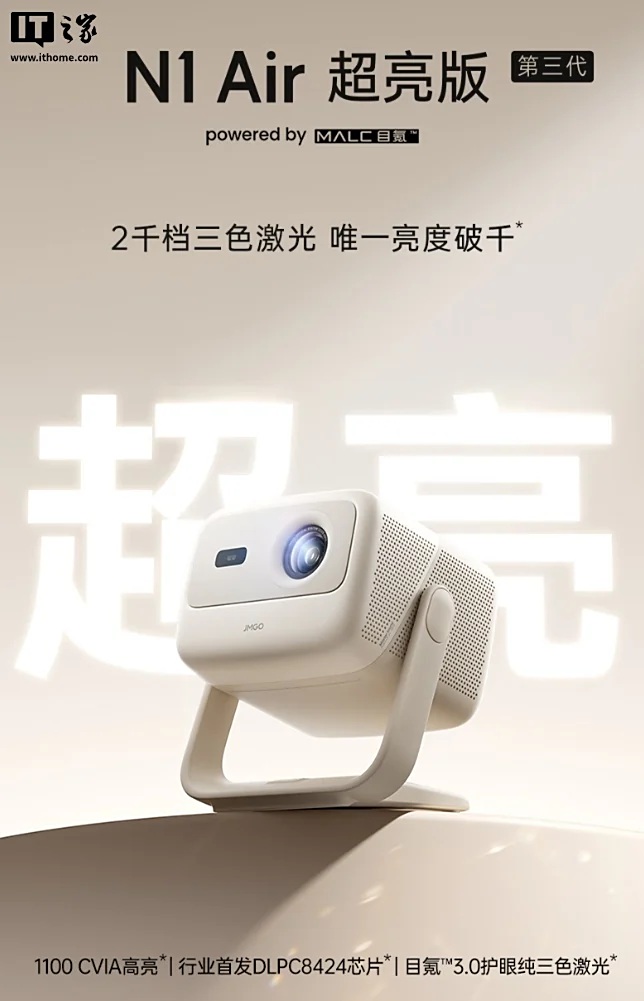 JMGO N1 Air Super Bright Edition