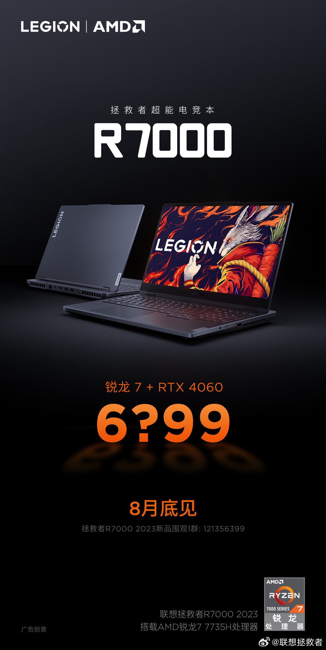 игровой ноутбук Legion R7000 2023