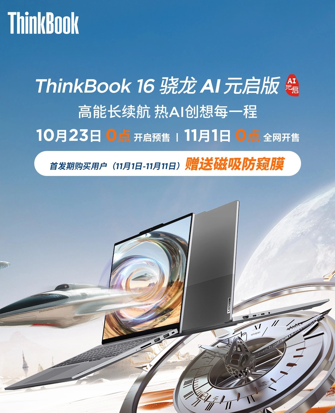 Lenovo выпустила ноутбук ThinkBook 16 Snapdragon AI Yuanqi Edition