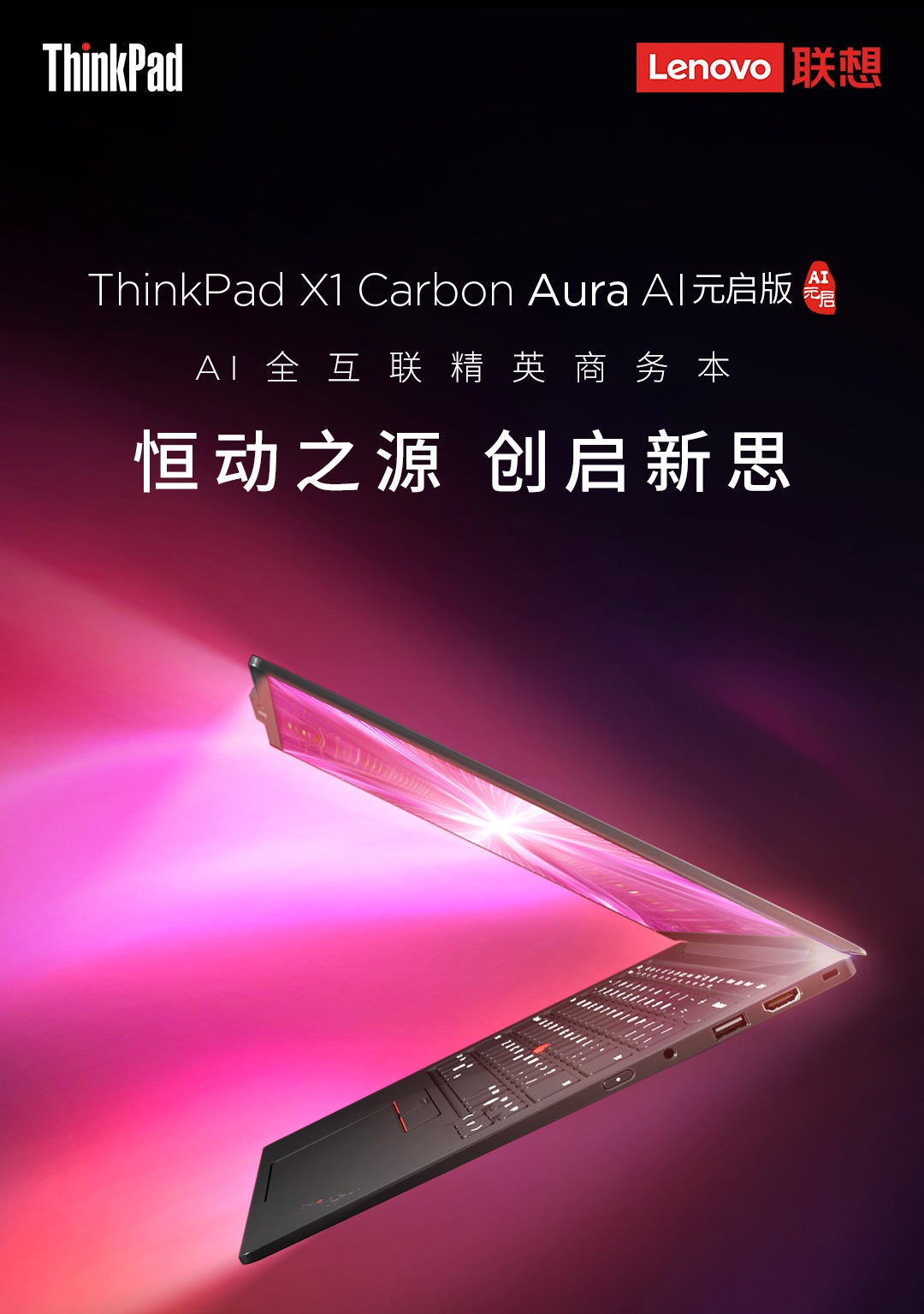 Lenovo_ThinkPad_X1_Carbon_Aura_AI_2025_07u8kjl.jpg