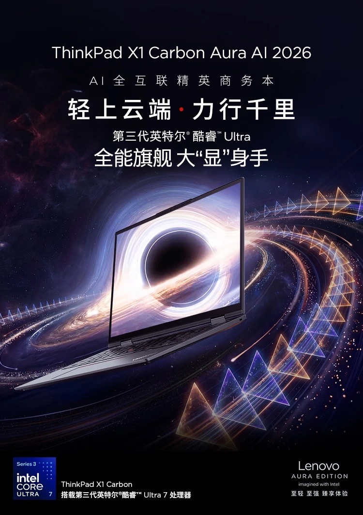 Lenovo ThinkPad X1 Carbon Aura AI 2026