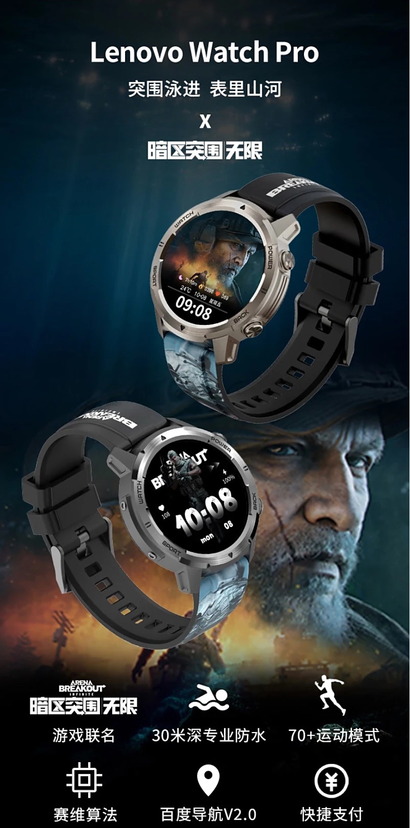 Lenovo Watch Pro