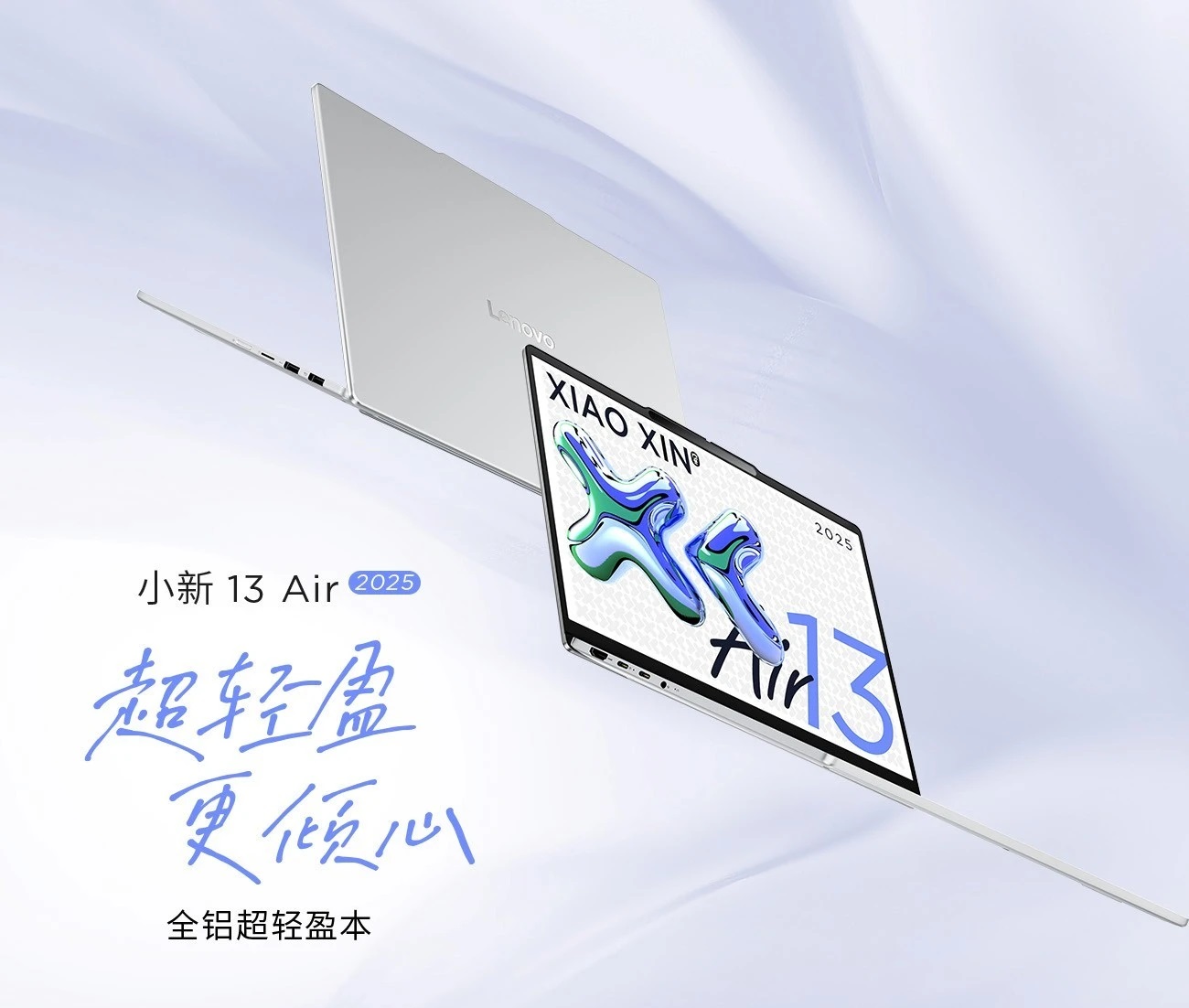 Lenovo Xiaoxin 13 Air 2025