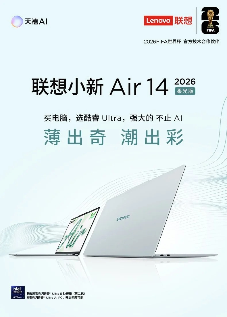 Lenovo Xiaoxin Air 14 Soft Light Edition 2026
