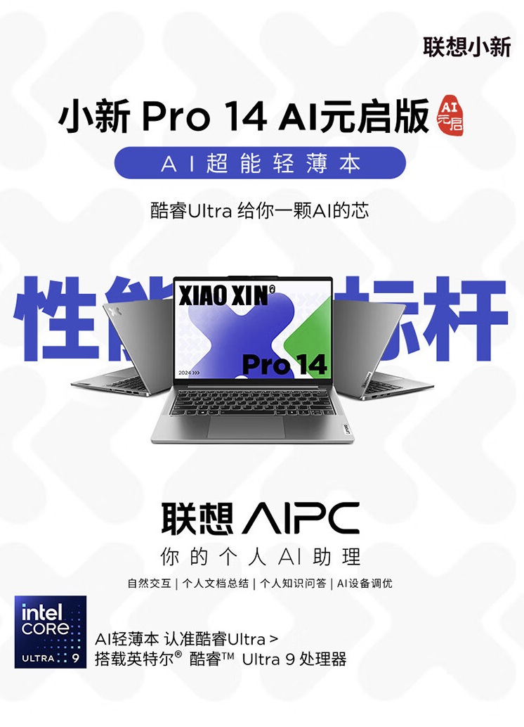 Lenovo Xiaoxin Pro 14 AI Yuanqi Edition