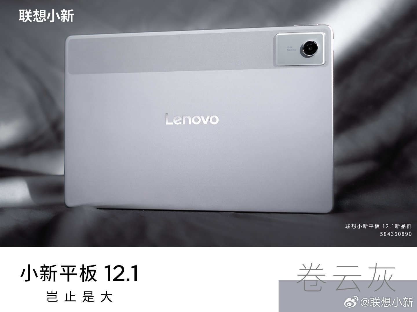 Lenovo Xiaoxin Tablet 12.1