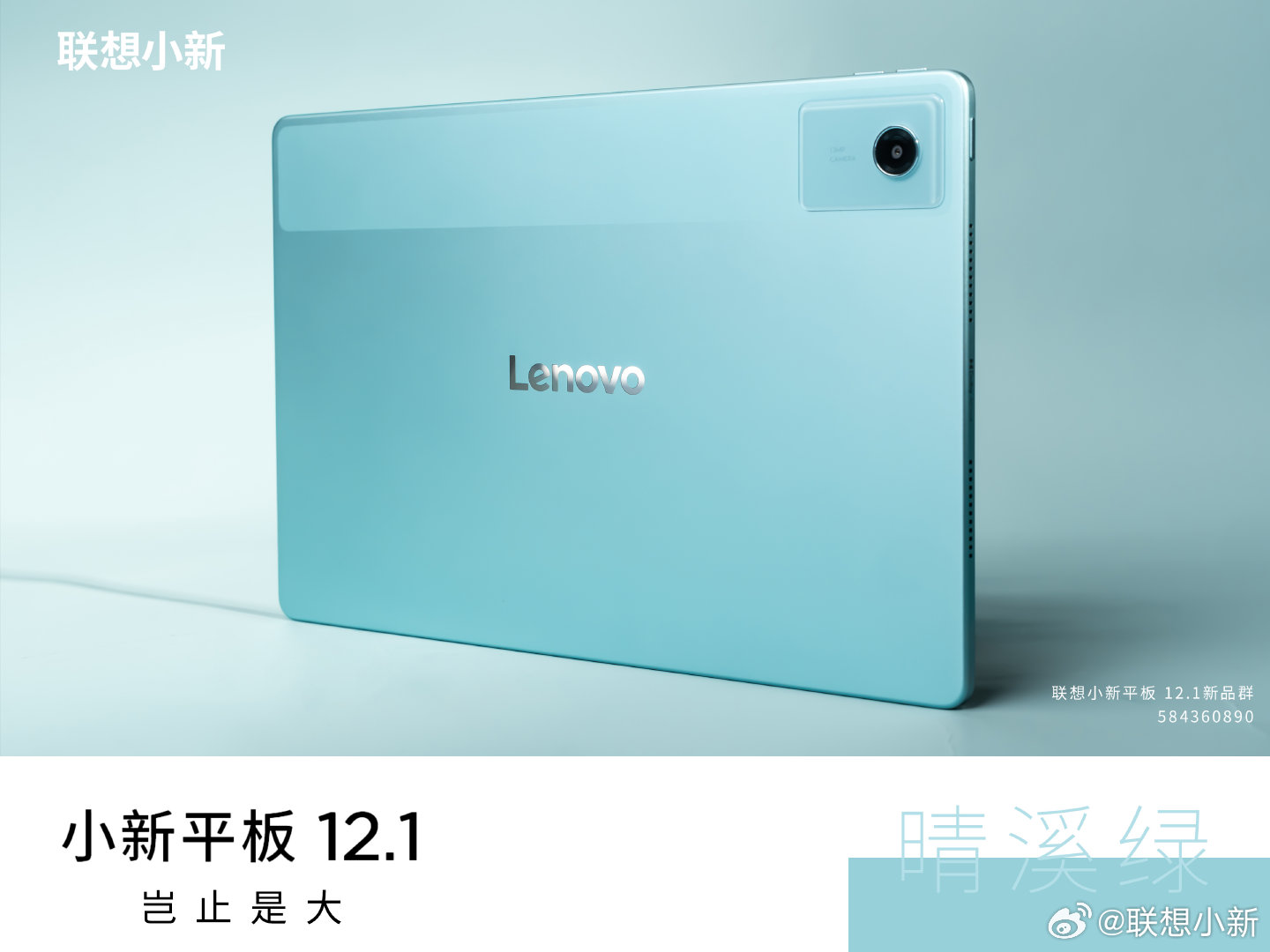 Lenovo Xiaoxin Tablet 12.1