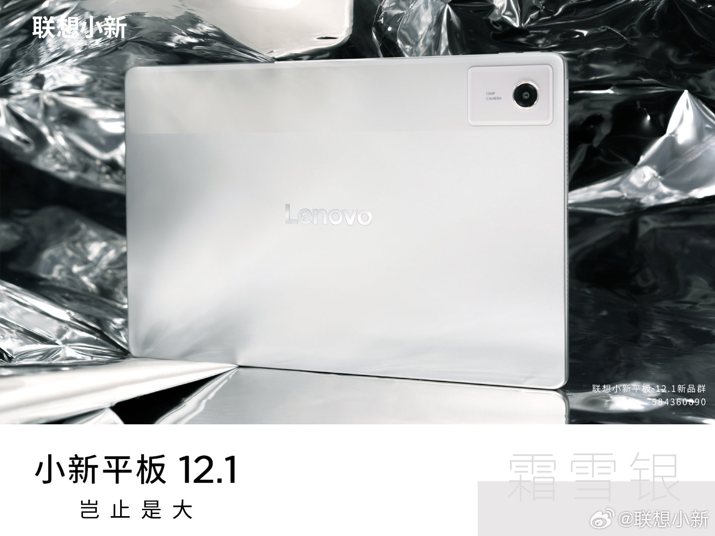Lenovo Xiaoxin Tablet 12.1