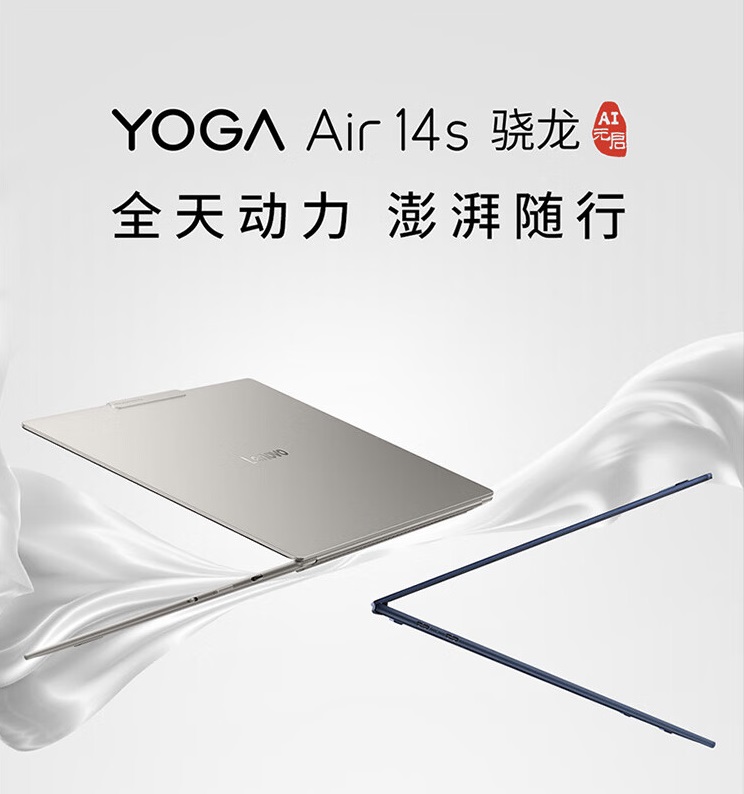 Lenovo YOGA Air 14s Snapdragon X Elite