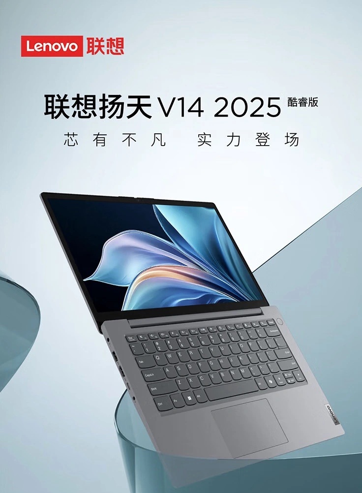 Lenovo Yangtian V14 Core 2025