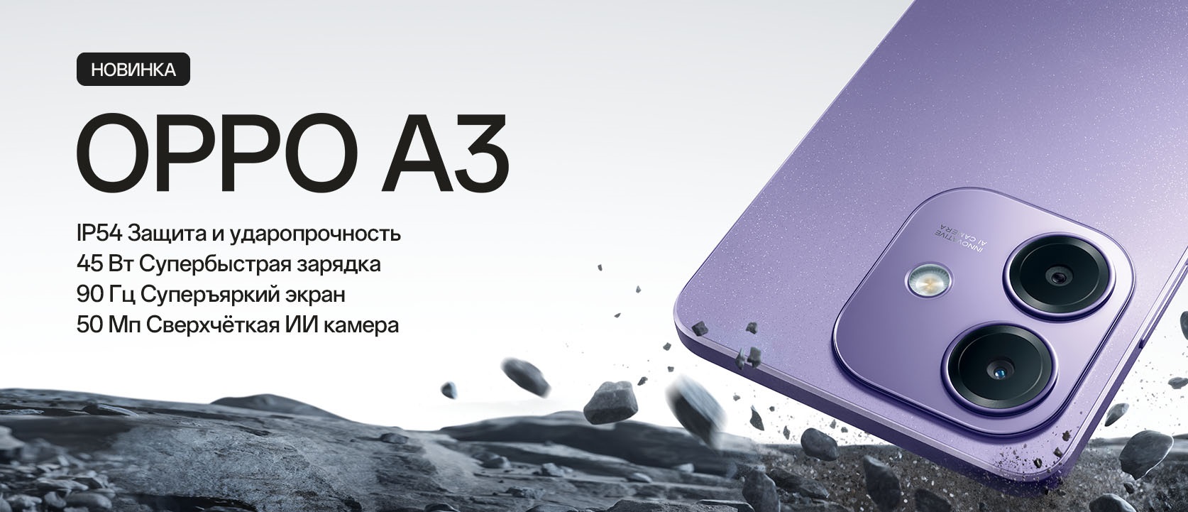 OPPO A3 с процессором Snapdragon 6s Gen 1