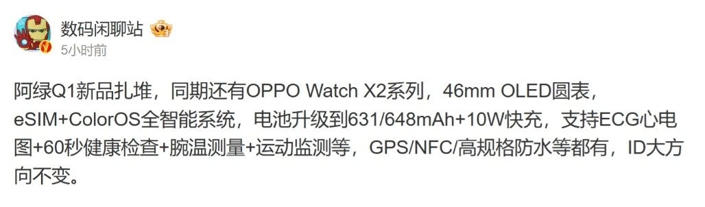 OPPO готовит к выходу смарт-часы Watch X2