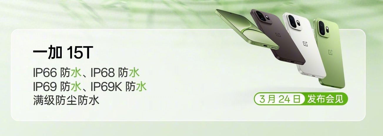 OnePlus 15T