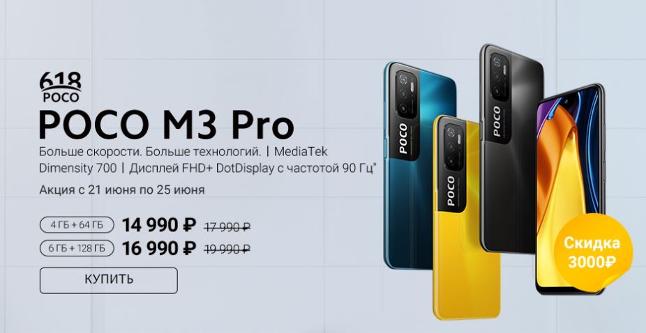 Poco x6 pro дата. Poco m3 Pro цена. Poco 90 Гц. Смартфон poco m3 Pro 6.5"FHD+. Смартфоны Оро с 90 Герц.