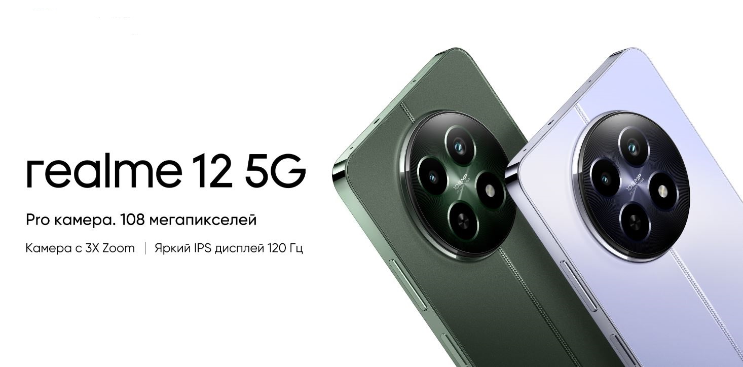 смартфон Realme 12 5G