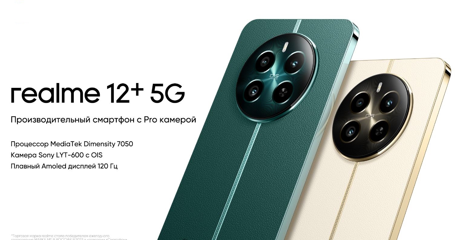 смартфон Realme 12+ 5G